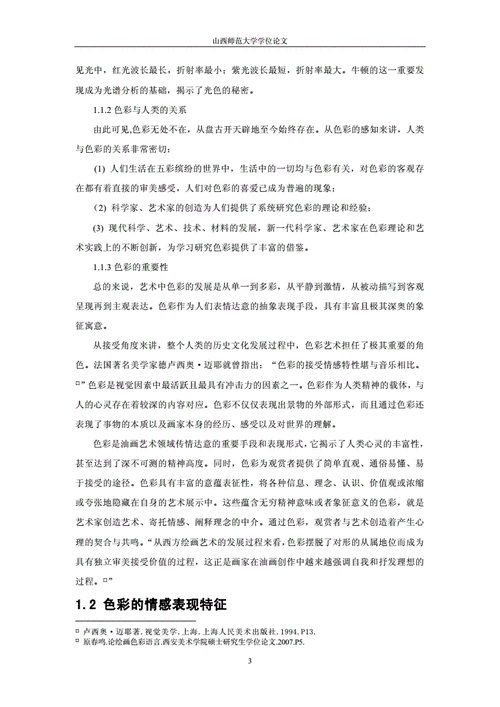 论动画色彩及动画色彩论文 