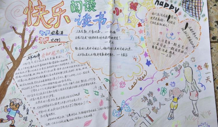 GLAMINGO怎么读书手抄报 读书手抄报要写什么？