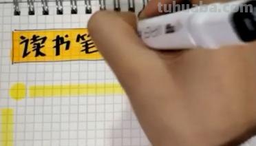 GLAMINGO怎么读书手抄报 读书手抄报要写什么？