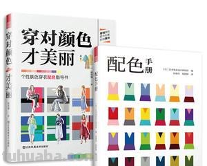 自学色彩搭配及自学色彩搭配书籍