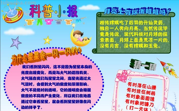 科普手抄报写什么 科普手抄报内容怎么写?