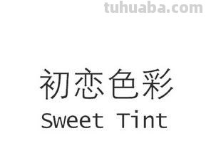 初恋的色彩及初恋的色彩作品 