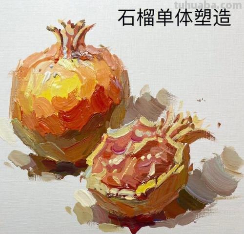 色彩静物石榴及色彩静物石榴画法