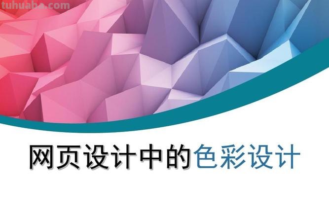 网站色彩分析及网站色彩分析案例PPT