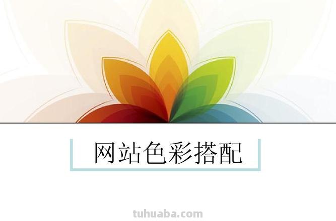 网站色彩分析及网站色彩分析案例PPT