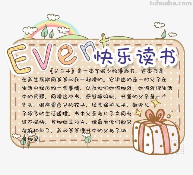 FACIOUS怎么读书手抄报 读书的方法怎么做手抄报？