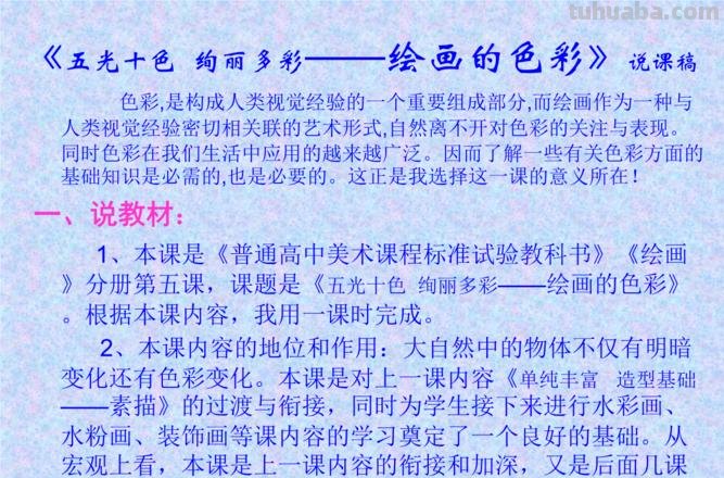 【绚烂多彩的色彩画欣赏及观后感】 