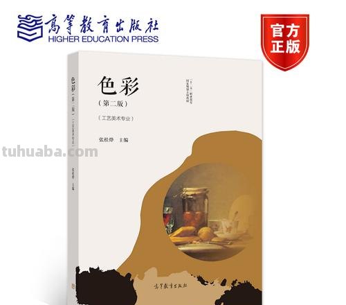 【色彩教材书及色彩】如何选择适合自己的教材书？ 