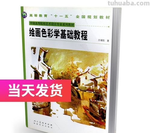 【色彩教材书及色彩】如何选择适合自己的教材书？ 