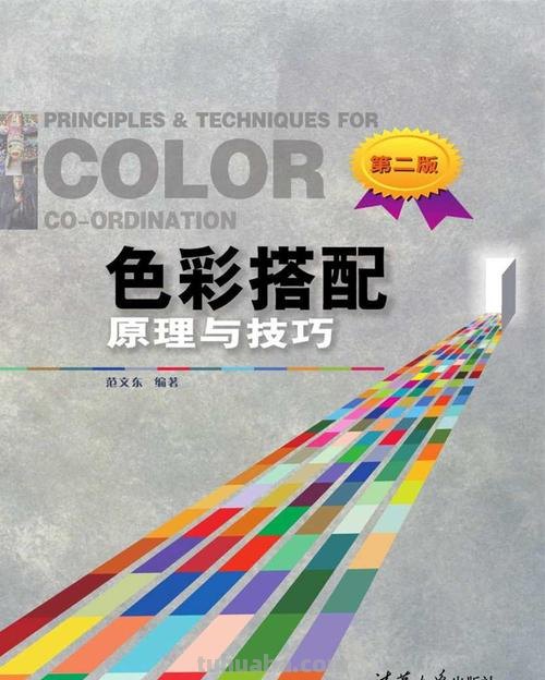 色彩搭配教材及色彩搭配教材分析 