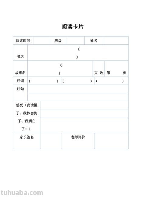 手机怎么做读书卡表格模板 手机上怎么制作表格？