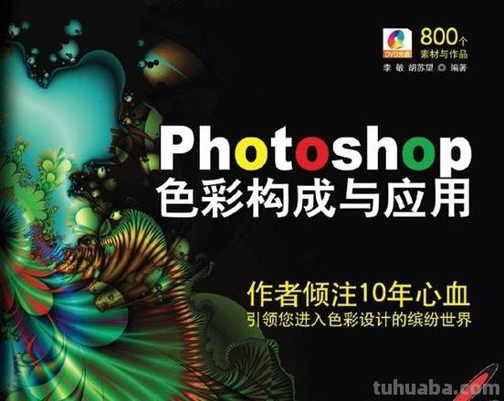 PS色彩表：打造绚丽多彩的创意世界 