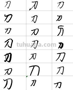 刀字旁思维导图怎么画 刀字旁有哪些?