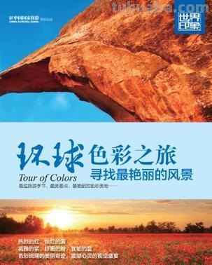 色彩的号令：探索世界的绚丽之旅 
