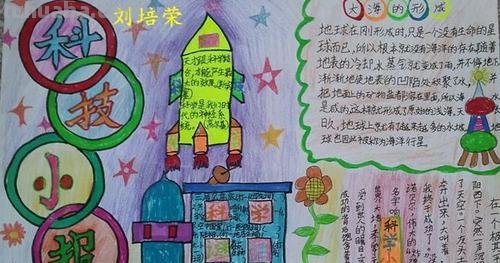 关于科学手抄报怎么画 一年级科技手抄报简单又漂亮教程？