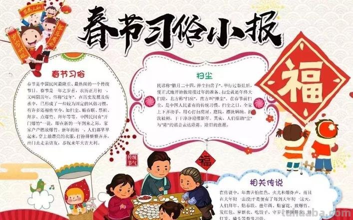 春节手抄报写什么内容 有关春节手抄报内容？