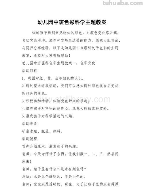 色彩辨别游戏及色彩辨别游戏教案 