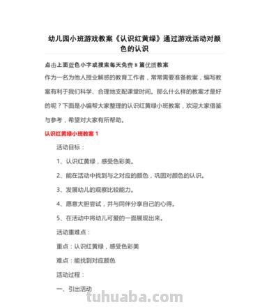色彩辨别游戏及色彩辨别游戏教案 