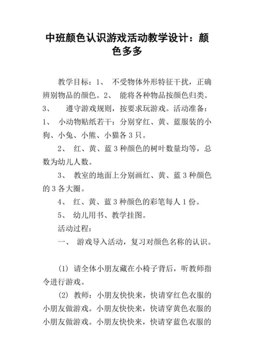 色彩辨别游戏及色彩辨别游戏教案 