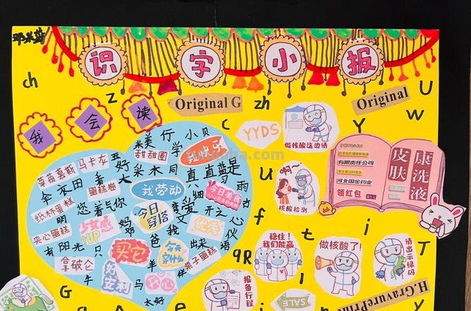 识字手抄报怎么做 一年级识字小报怎么做？