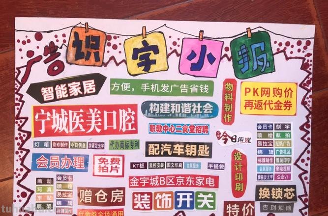 识字手抄报怎么做 一年级识字小报怎么做？