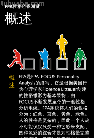 性格色彩组合及性格色彩组合分析