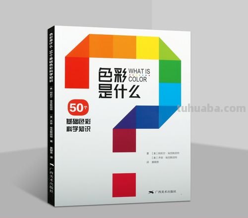 最新色彩书及色彩书籍推荐排行榜