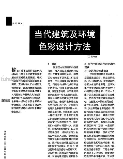 建筑色彩研究及建筑色彩研究方法 