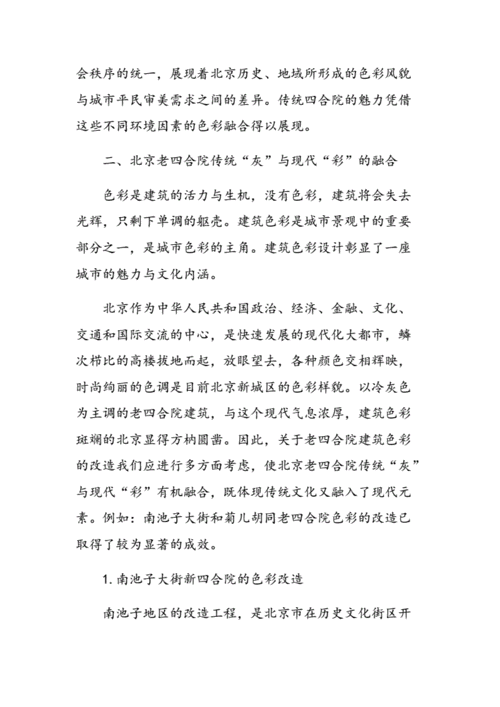 建筑色彩研究及建筑色彩研究方法 