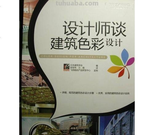 建筑色彩研究及建筑色彩研究方法 