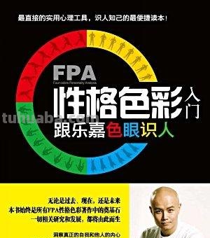 《性格色彩1及性格色彩12：红8蓝》——探索个性的绚丽世界 