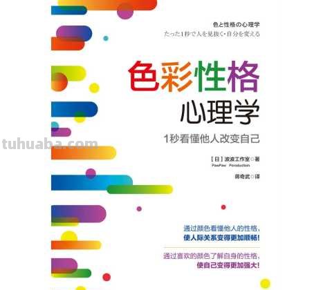 《性格色彩1及性格色彩12：红8蓝》——探索个性的绚丽世界 
