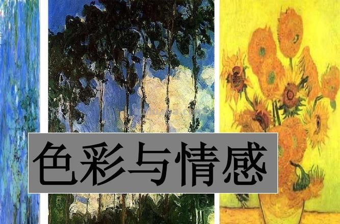 分析色彩情感及分析色彩情感的方法