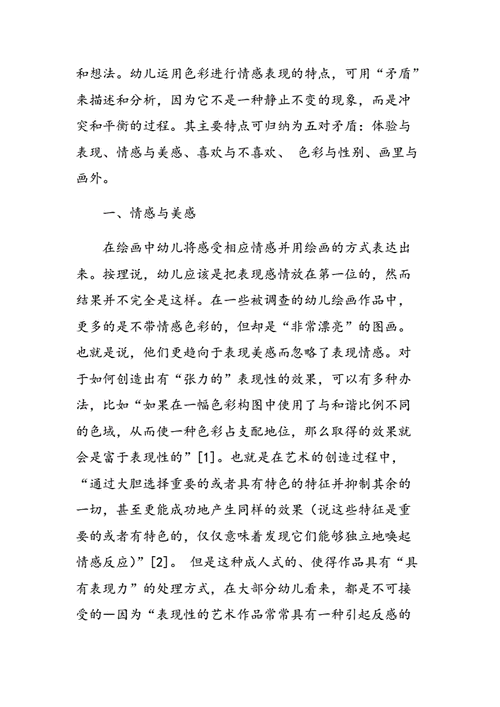 分析色彩情感及分析色彩情感的方法