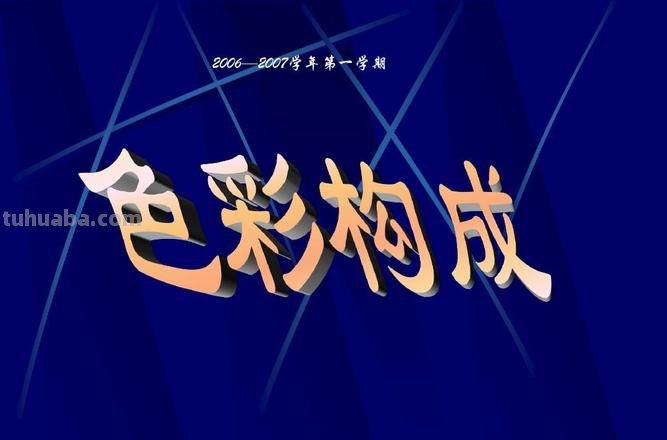 色彩构成总结及大一色彩构成总结