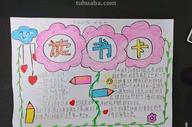 怎么画比赛能赢的读书卡 怎么做读书卡?