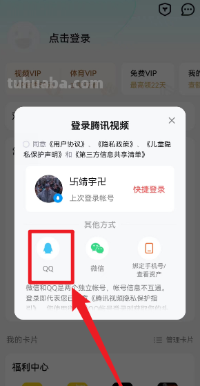 腾讯视频扫码登录二维码在哪