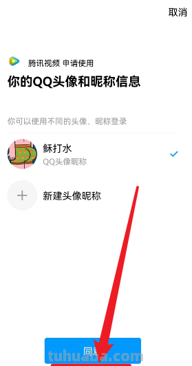 腾讯视频扫码登录二维码在哪