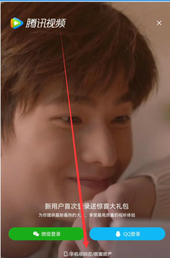 腾讯视频为什么不支持手机号登录了呢?