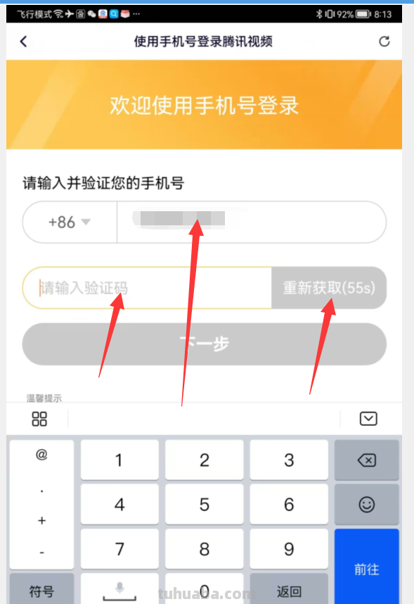 腾讯视频为什么不支持手机号登录了呢?