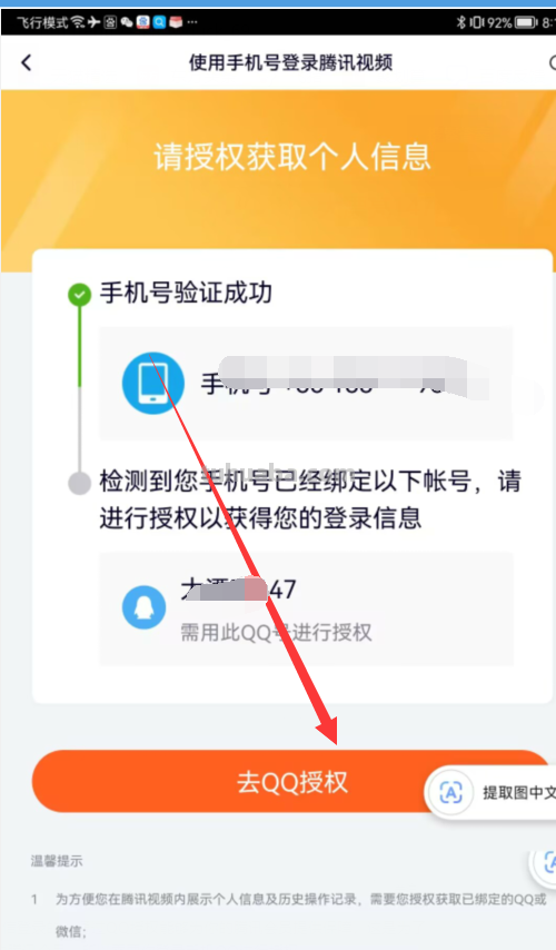 腾讯视频为什么不支持手机号登录了呢?