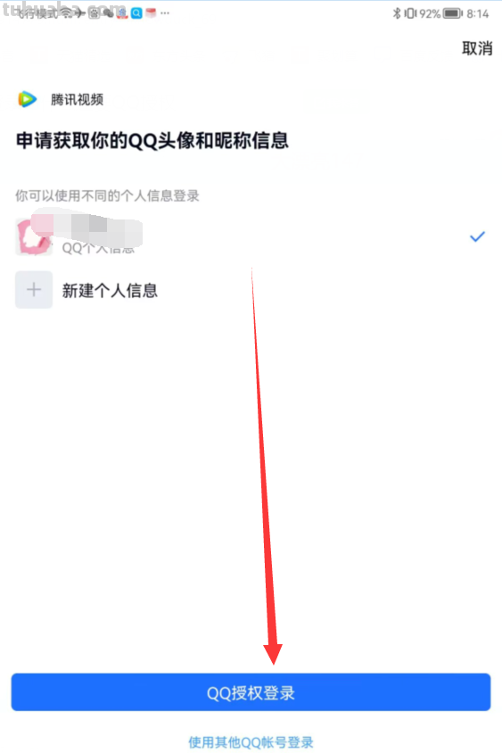 腾讯视频为什么不支持手机号登录了呢?