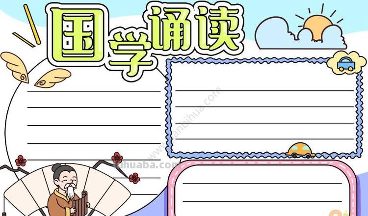 国学书香手抄报边框怎么 教你制作手抄报之边框？