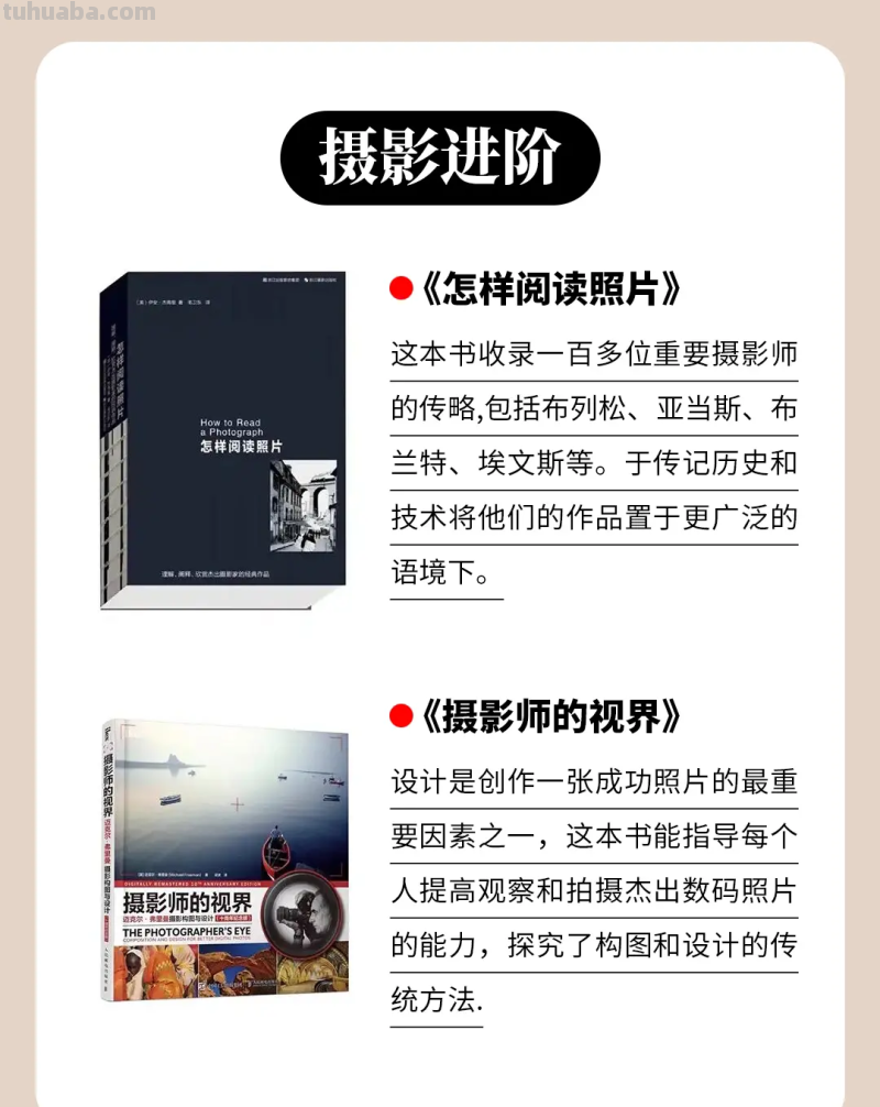 自学摄影必读的12本书籍