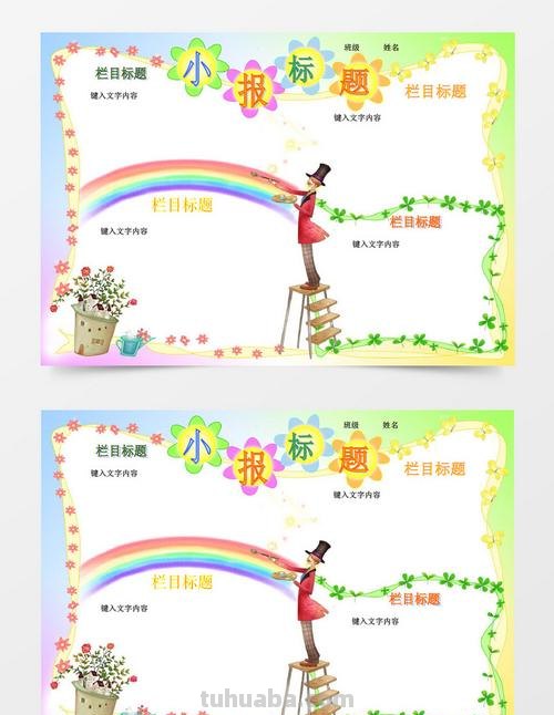 海王电影手抄报边框怎么 word2016怎么做手抄报框？