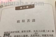 欧阳修读书卡内容写什么 欧阳修苦读用文中的词句概括短文主要内容？