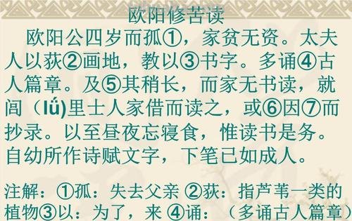 欧阳修读书卡内容写什么 欧阳修苦读用文中的词句概括短文主要内容？