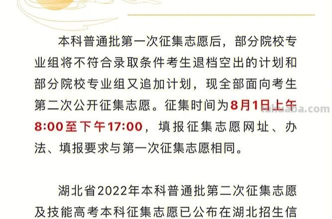 征集 征集志愿是什么意思?