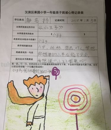 《小王子》读书卡怎么做 小王子的读书卡怎么做简单又漂亮？