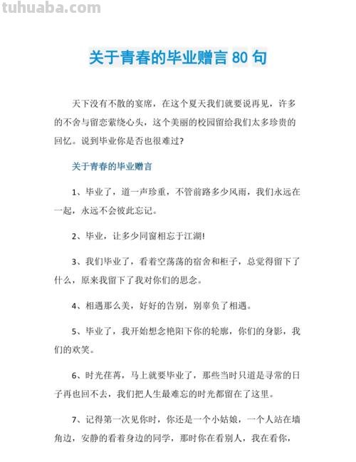 毕业 毕业赠言